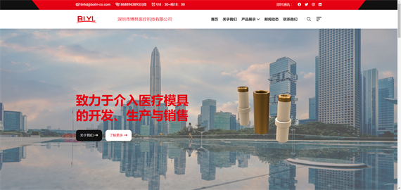 3d網站-深圳博林醫療科技有限公司官網制作 